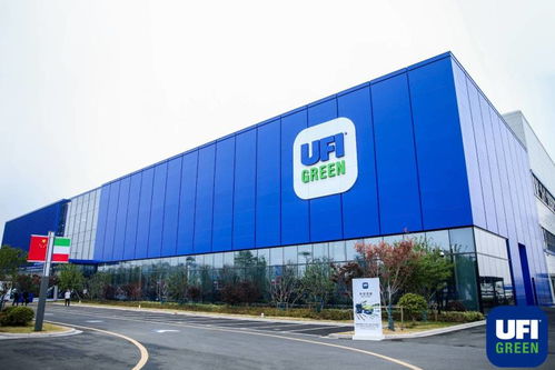 UFI集團中國首座綠色工廠盛大開業 引領綠色實業投資新篇章
